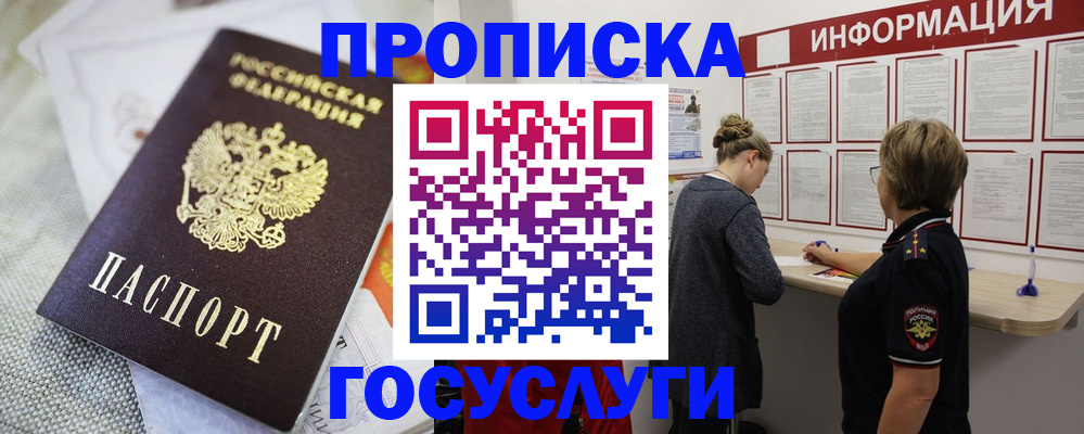 прописка регистрация в Жуковке