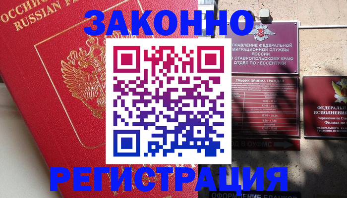 миграционный учет в Жуковке